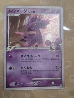 ムウマージ GL Lv.26 1エディションのサムネイル