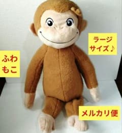 新品 未使用 スーパーラージ ふわもこ おさるのジョージ ぬいぐるみ おさジョ