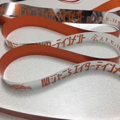 関ジャニ∞ 銀テープ フルのサムネイル