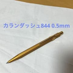 CARAN d'ACHE 844 シャープペンシル ゴールドのサムネイル