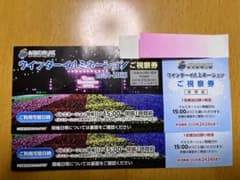 東武動物公園　ウィンターイルミネーション 2024-2025 観覧券 2枚のサムネイル