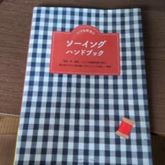 ソーイング ハンドブックのサムネイル