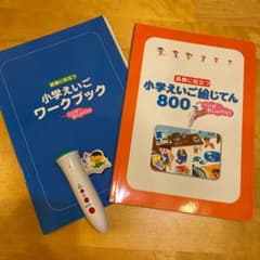小学英語ワークブックのサムネイル