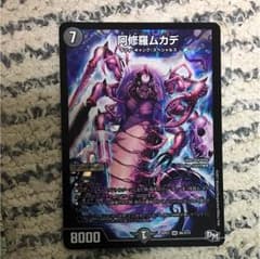 阿修羅ムカデのサムネイル