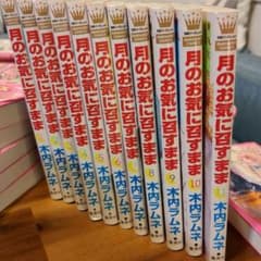 月のお気に召すまま 11巻セットのサムネイル