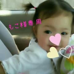 もこ様専用♥メゾピアノ♥のサムネイル