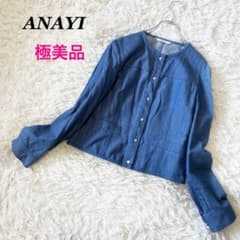 ANAYI アナイ ノーカラージャケット デニムライク ブルー 36 日本製