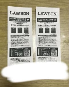 タバコ引換券のサムネイル