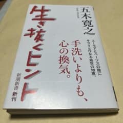 生き抜くヒントのサムネイル