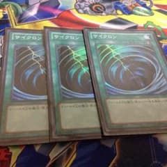 遊戯王 サイクロン スーパー 3枚のサムネイル