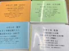 中学2年 1学期定期テスト 過去問4科目セット 英語以外 進学塾より国語