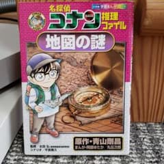 名探偵コナン推理ファイル 地図の謎のサムネイル