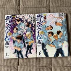 名探偵コナン 警察学校編 上下巻セットのサムネイル