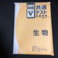 2022 共通テスト パックVのサムネイル