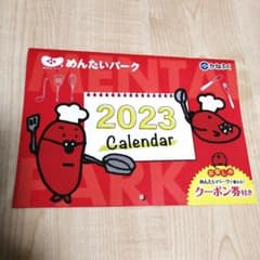 めんたいパーク カレンダー 2023のサムネイル