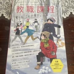 教職課程 2021年1月号のサムネイル