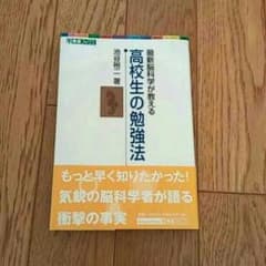 高校生の勉強法のサムネイル