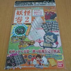 妖怪零2 ゲラポプラス データファイルのサムネイル