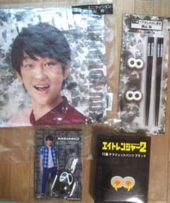 関ジャニ∞ 横山裕 セットのサムネイル