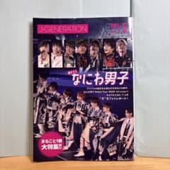 J-GENERATION なにわ男子 2023年5月号のサムネイル