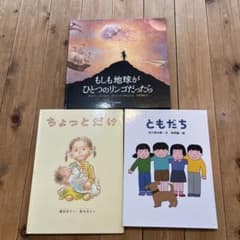 絵本 3冊セット まとめ売りのサムネイル