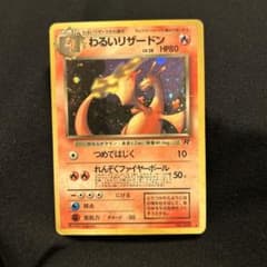 希少】わるいリザードン 旧裏面 ポケモンカード - メルカリ