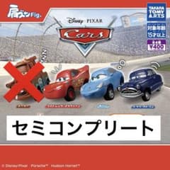 肩ズンFig. カーズ 3種セット セミコンプリート