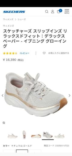 スケッチャーズ★オシャレ★美品★デラックス ベーパー イブニング グローイングのサムネイル