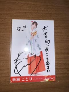 綾瀬ことりRainTree レインツリー ハロウィンダイナー 生写真 直筆