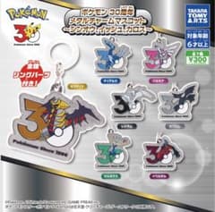ポケモン 30周年 メタルチャームマスコット シンオウ、イッシュ、カロス コンプのサムネイル