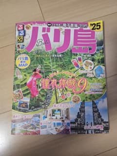 バリ島 旅行ガイド 2025年版のサムネイル