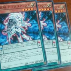 ドラゴディウス3枚のサムネイル