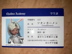 FGO カルデア学園 学生証 ツタンカーメンのサムネイル