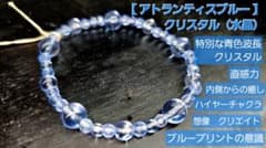 特別な青い波長【アトランティスブルー】クリスタル（水晶）☆青い石☆レムリアのサムネイル