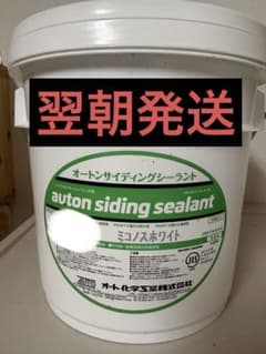翌朝発送　ミコノスホワイト　オートンサイディングシーラントのサムネイル