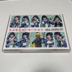 せんせーションズ/さよならセンセーション〈初回限定盤〉のサムネイル