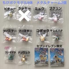永谷園 ふりかけ ポケモン ちびポケモデル メタルチャーム 10体＋2個