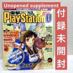[Rare] Dengeki PlayStation D 2001 Bonus Card DVD Unopened