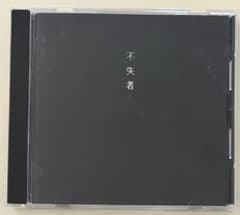 不失者　もう少しこのまま　CDのサムネイル