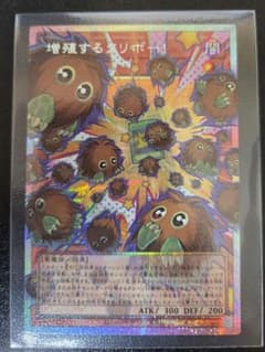 遊戯王 増殖するクリボー！ プリズマティックシークレット - メルカリ