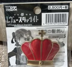愛城華恋 レヴュースタァライト 王冠デザインピンバッジ ガレット 愛城華恋 レヴュースタァライト 王冠デザインピンバッジ ガレット