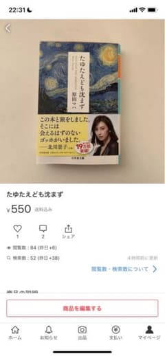 たゆたえずとも沈まぬのサムネイル