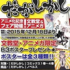 サヤ氏&だがしかしグッズ集め中！様専用のサムネイル
