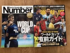ロシアワールドカップ 2冊セット Number PLUSのサムネイル