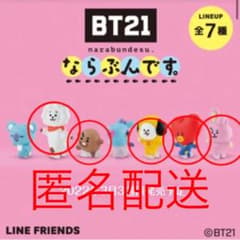 bt21 ならぶんです　5点セットのサムネイル