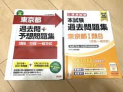 都庁Ⅰ類B 公務員試験過去問のサムネイル