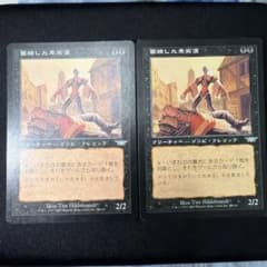 プレイ用】MTG(日) 萎縮した卑劣漢/Withered Wretch - メルカリ