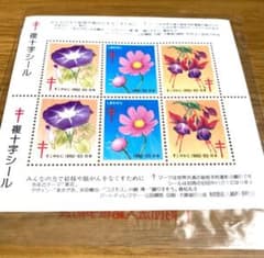 複十字シール　あさがお　コスモス　踊り子草1992-93のサムネイル