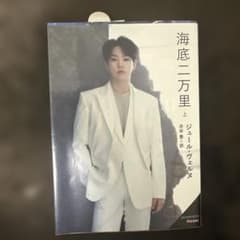 海底二万里 上　SEVENTEEN ホシのサムネイル