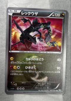 レックウザ UR BW5のサムネイル